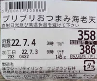 Mängden socker i プリプリおつまみ海老天