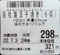 Mängden socker i 自社製玉玉子焼き