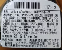 Mängden socker i おむすび 味付のり 海老マヨネーズ