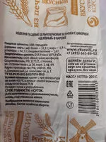 Mängden socker i Целебный с цикорием