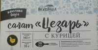 Mängden socker i салат «Цезарь» с курицей