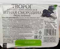 Mängden socker i Творог мягкий с наполнителем Чёрная смородина двухслойный