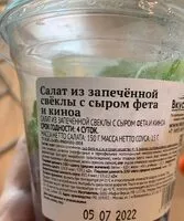 Mängden socker i Салат из запечённый свёклы с сыром фета