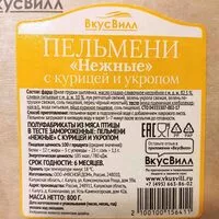 Mängden socker i Пельмени "Нежные" с курицей и укропом