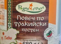 Mängden socker i Гювеч по тракийски постен