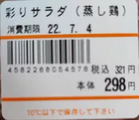 Mängden socker i 彩りサラダ (蒸し鶏)