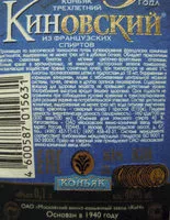 Mängden socker i Коньяк трёхлетний Киновский из французских спиртов