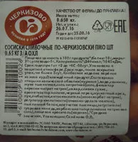 Mängden socker i Сосиски сливочные по-черкизовски