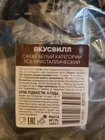 Mängden socker i Сахар белый категории ТС2: кристаллический