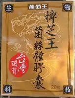 Mängden socker i 樟芝王菌絲體膠囊