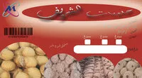 Mängden socker i حلويات الشريف
