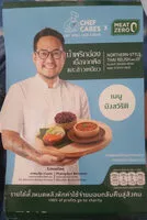 Mängden socker i น้ำพริกอ่องเนื้อจากพืชและข้าวเหนียว