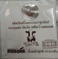 Mängden socker i นมอัดเม็ดรสช็อกโกแลต